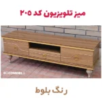 میز تلویزیون دکومبل کد 205 - تصویر 6