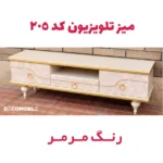 میز تلویزیون دکومبل کد 205 - تصویر 7