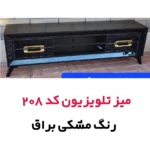 میز تلویزیون دکومبل کد 208 رنگ مشکی