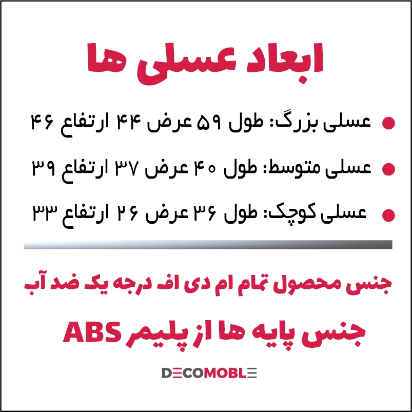ابعاد میز عسلی مدل دورفندقی