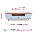 ابعاد میز تلویزیون مدل آریانا