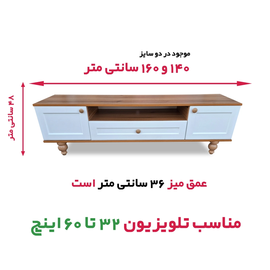 ابعاد میز تلویزیون مدل آریانا