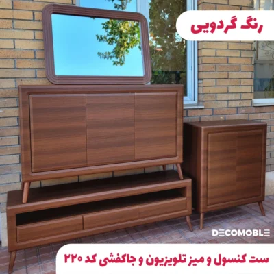 ست کنسول، میز تلویزیون و جاکفشی کد 220