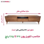 ابعاد دقیق میز تلویزیون کد 212