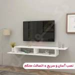 میز تلویزیون دیواری مدل 5421