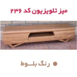 میز تلویزیون دکومبل کد 236 - تصویر 4