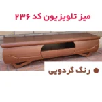 میز تلویزیون دکومبل کد 236 - تصویر 3
